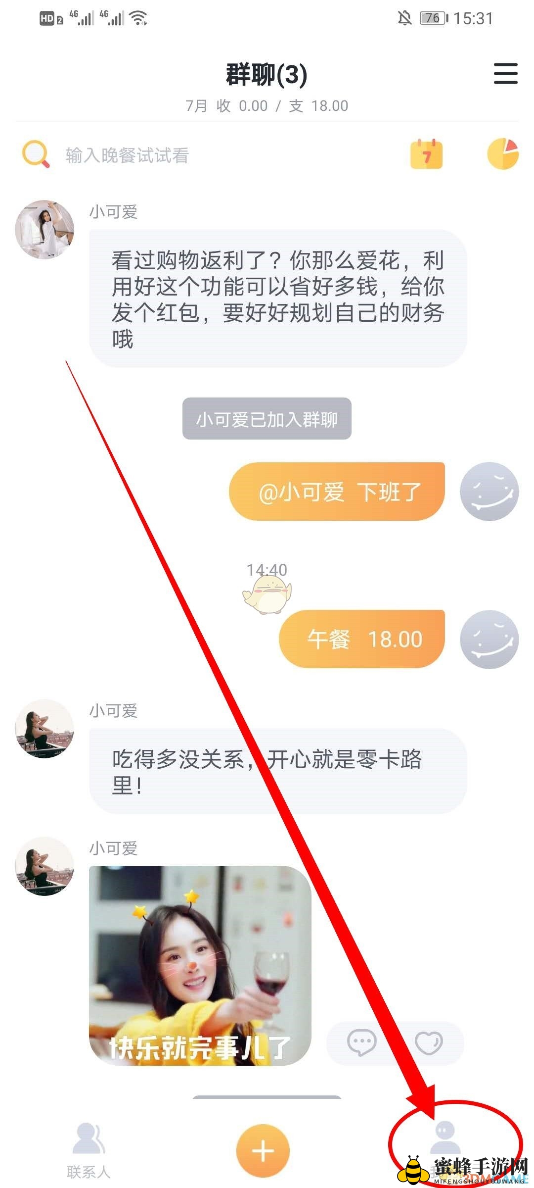 《叨叨记账》解绑手机号方法
