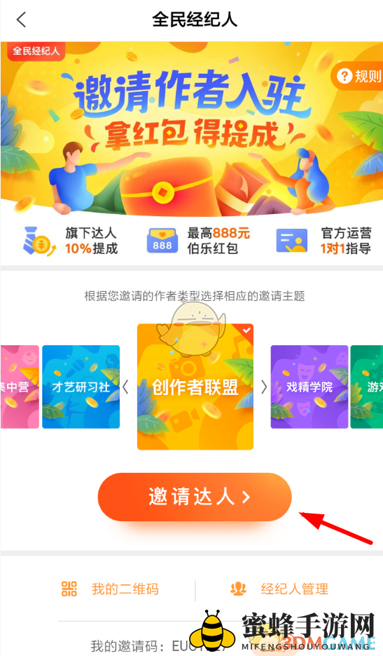 《全民小视频》经纪人作用揭秘
