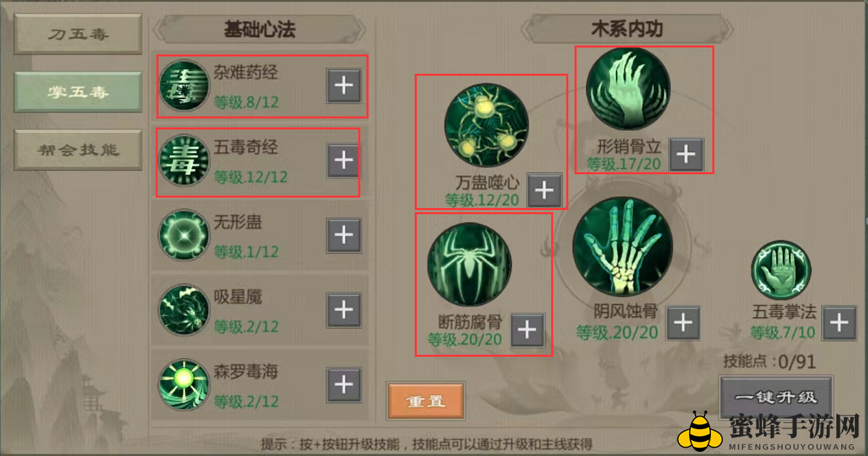《剑网1归来》掌五毒技能分配推荐
