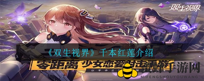 《双生视界》千本红莲解析：神秘霰弹枪，火焰绽放威力惊人