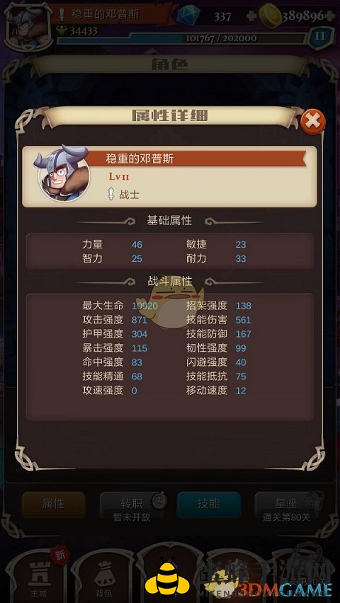 《发条英雄》属性揭秘：深度解析角色属性奥秘与游戏面板要素