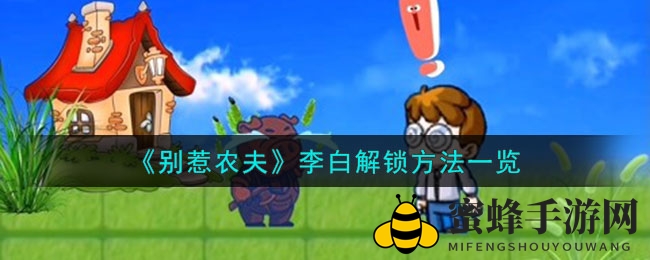 诗韵解密，农夫李白皮肤解锁之旅