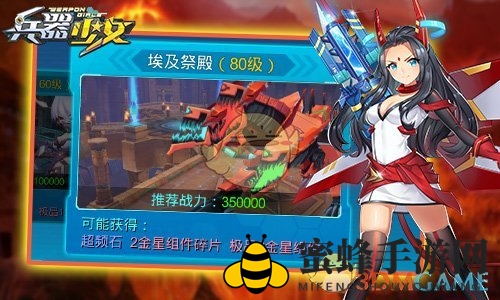 《兵器少女》80级副本探秘