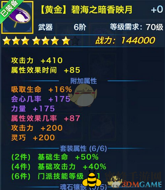 《剑侠情缘手游》翠烟黄金外装属性解析