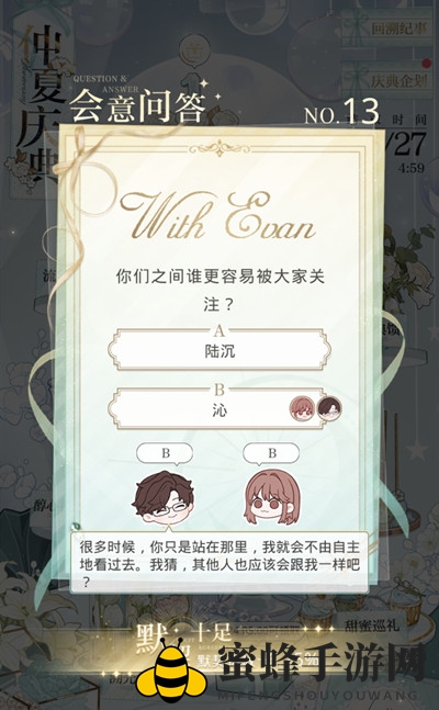 《光与夜之恋》6.23第十四天会意问答答案速递
