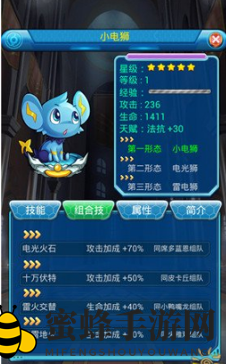 《去吧皮卡丘》小电狮阵容配置推荐