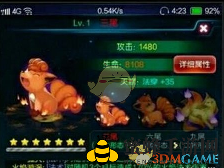 《去吧皮卡丘》九尾技能属性详析