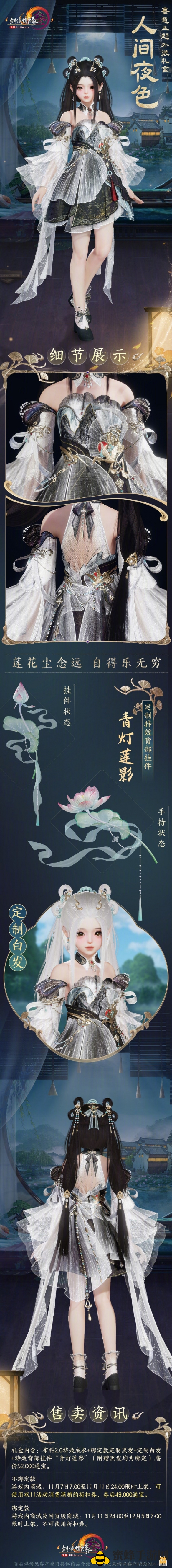 《剑网3》墨意主题外装人间夜色外观速览