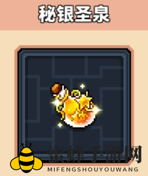 《冒险与深渊》秘银圣泉获取攻略