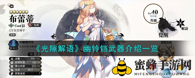 《光隙解语》幽铃铛武器攻略解析：高输出刷盾利器，战力提升攻略全解析