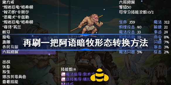 《再刷一把》阿拉伯语角色暗牧形态转换秘籍大揭秘