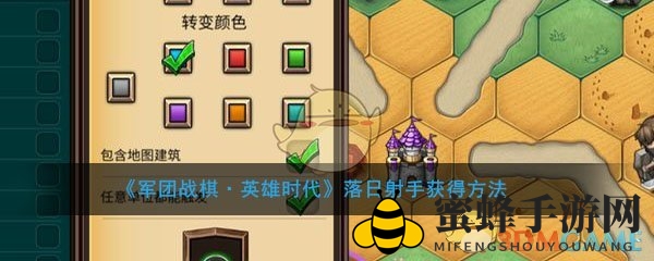 《军团战棋·英雄时代》揭秘：落日射手免费获取攻略，群组福利等你来