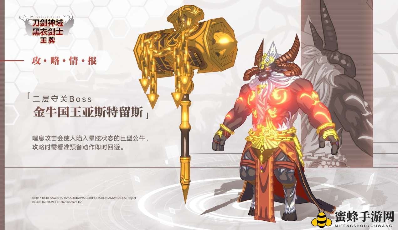 《刀剑神域黑衣剑士》揭秘：击败金牛国王，掌握“两牛策略”攻略！