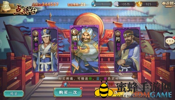 《全民英杰传》点将台功能使用说明