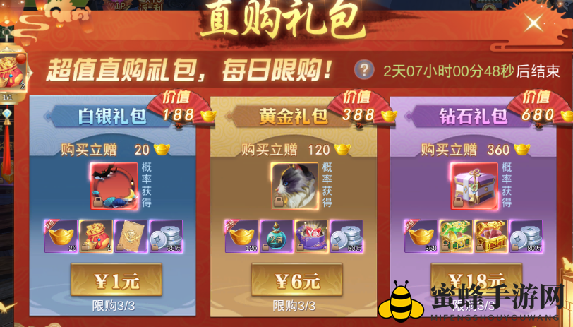 《剑舞九天》直购礼包购买指南