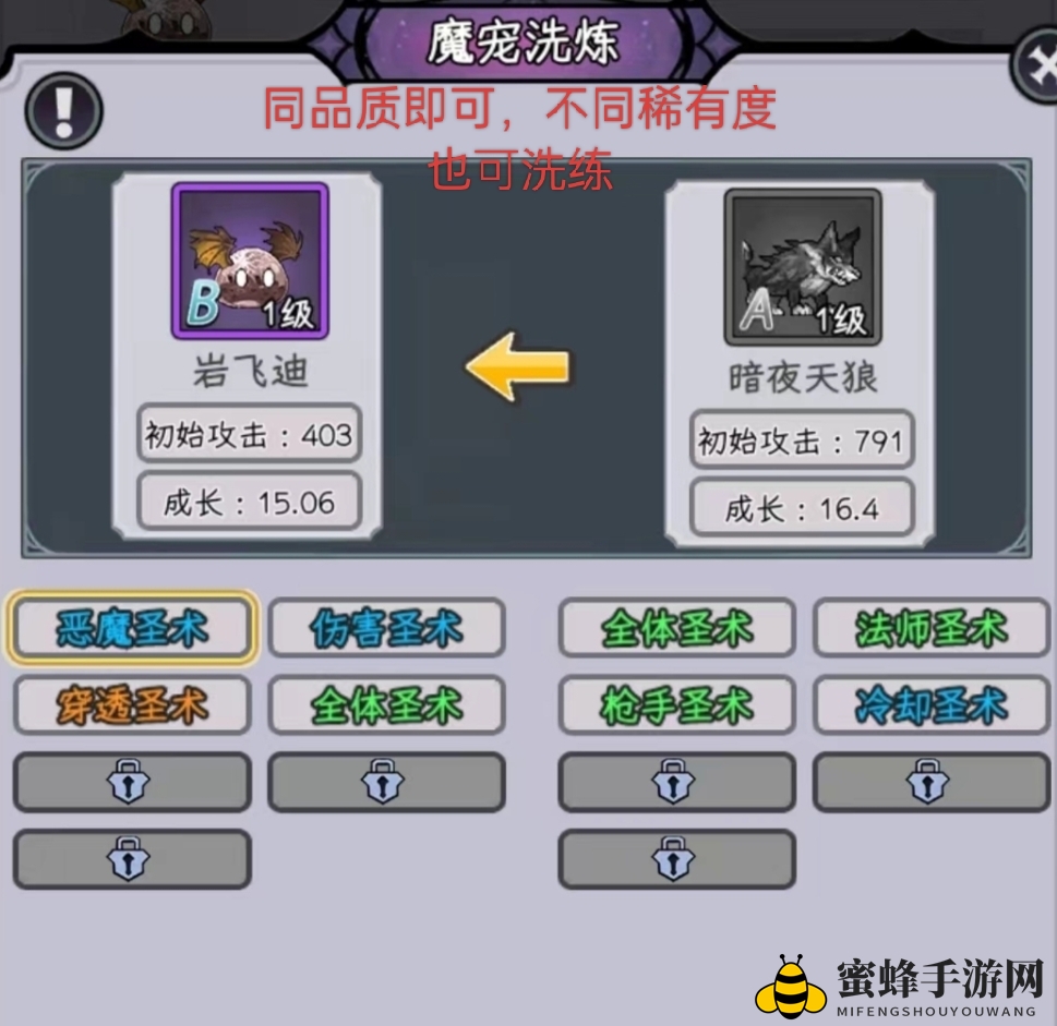 《勇闯女巫塔》魔宠洗练攻略