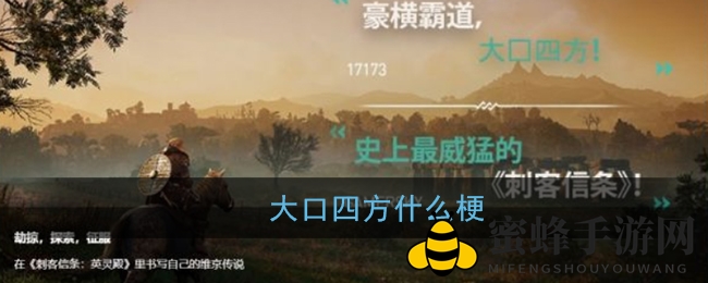 大口四方什么梗