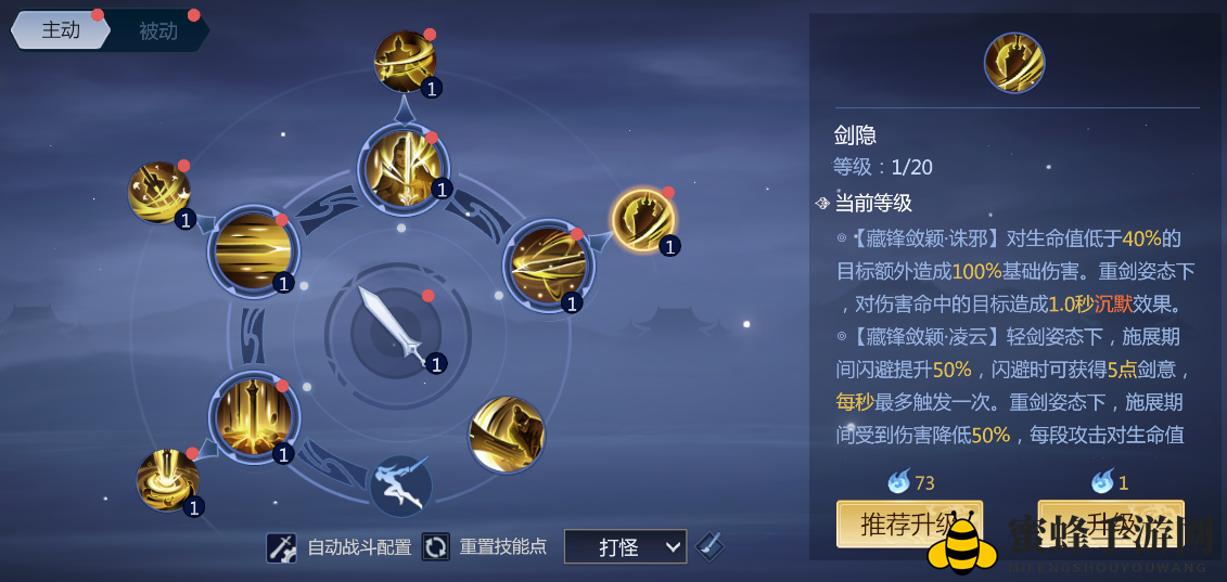 《剑侠世界3》藏剑攻略