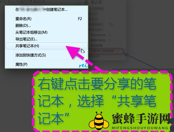 《印象笔记》笔记本分享给好友的方法介绍