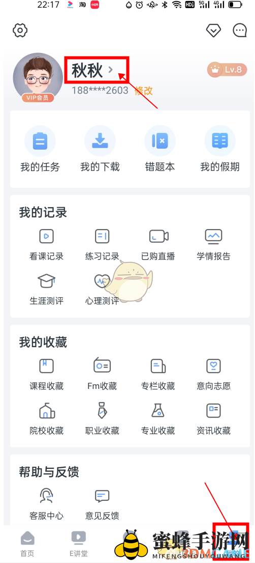 《升学e网通》头像修改方法