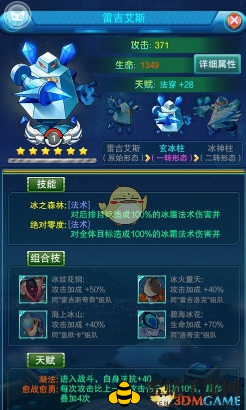 《去吧皮卡丘》雷吉艾斯崛起攻略：法术穿透天赋，阵容搭配成就战场霸主