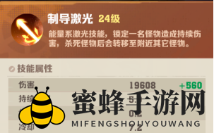 《向僵尸开炮》制导激光技能强度一览