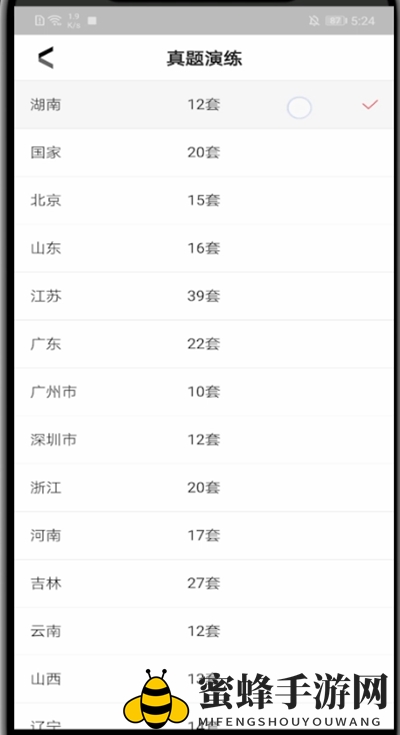 《华图在线》下载试卷方法介绍