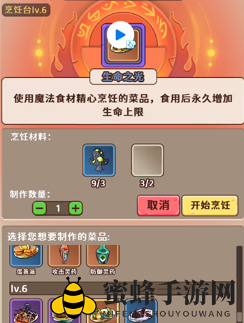 《出击英雄岛》生命之光食谱配方