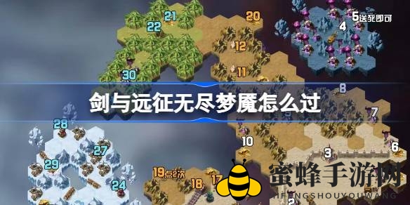 《剑与远征》奇境探险攻略揭秘，轻松征服无尽梦魇！