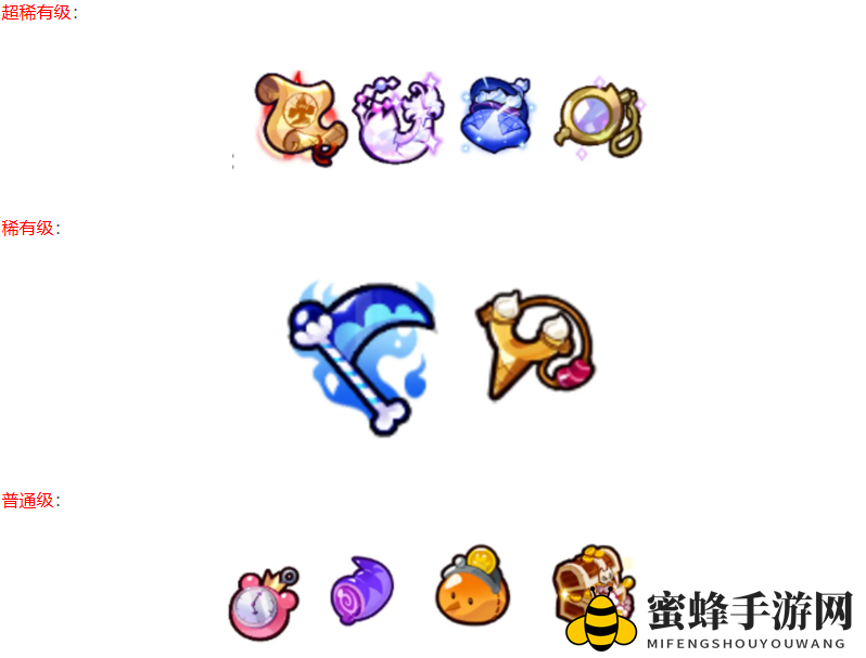 《冲呀！饼干人：王国》宝物功能详解