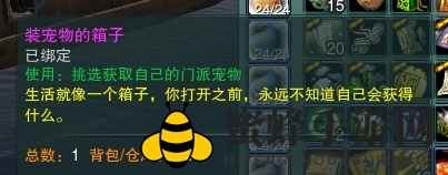 《剑网3》门派跟宠第四只任务攻略