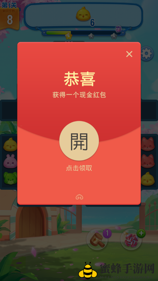 《全民萌萌消》红包版提现方法介绍