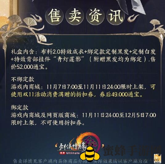 《剑网3》墨意主题外装人间夜色外观速览