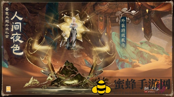 《剑网3》墨意主题外装人间夜色外观速览