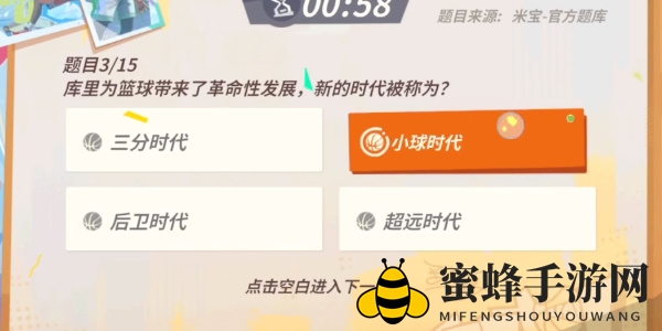《全明星街球派对》库里趣味问答答案一览