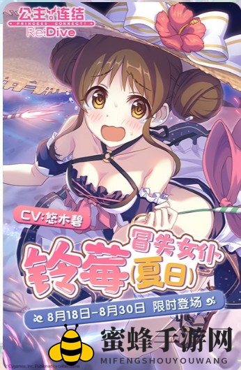 《公主连结Re：Dive》泳装铃莓水女仆获得方法