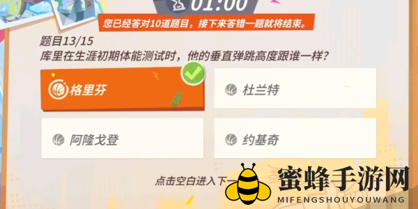 《全明星街球派对》库里趣味问答答案一览