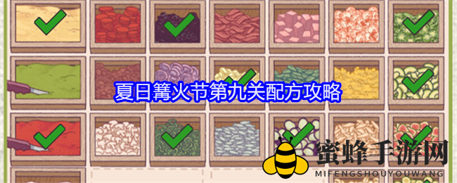 美味披萨挑战：夏日烧烤节第九关秘籍大揭秘