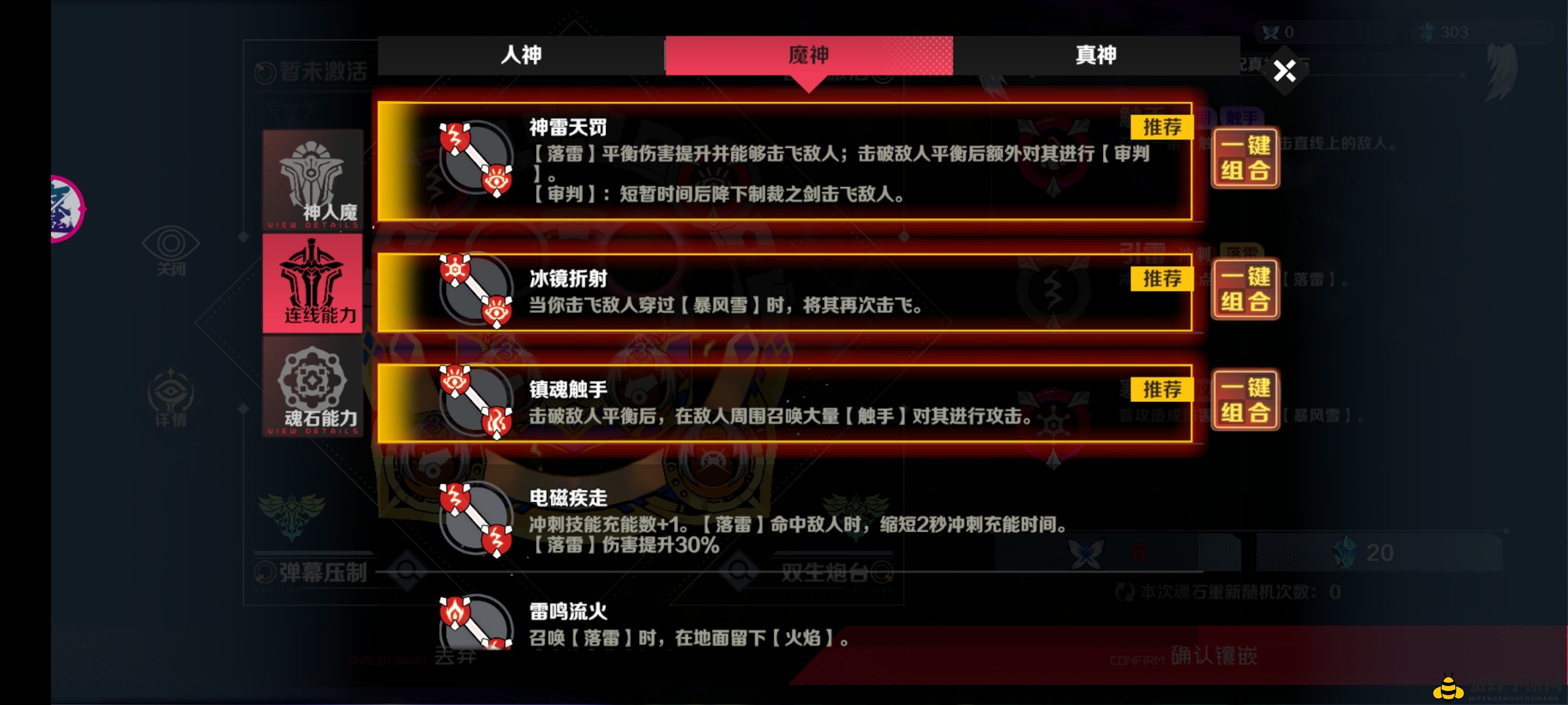 《刃境》法盘讲解魂石组合大全