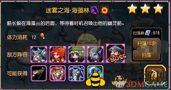 《刀塔传奇》第十五章海藻林阵容推荐