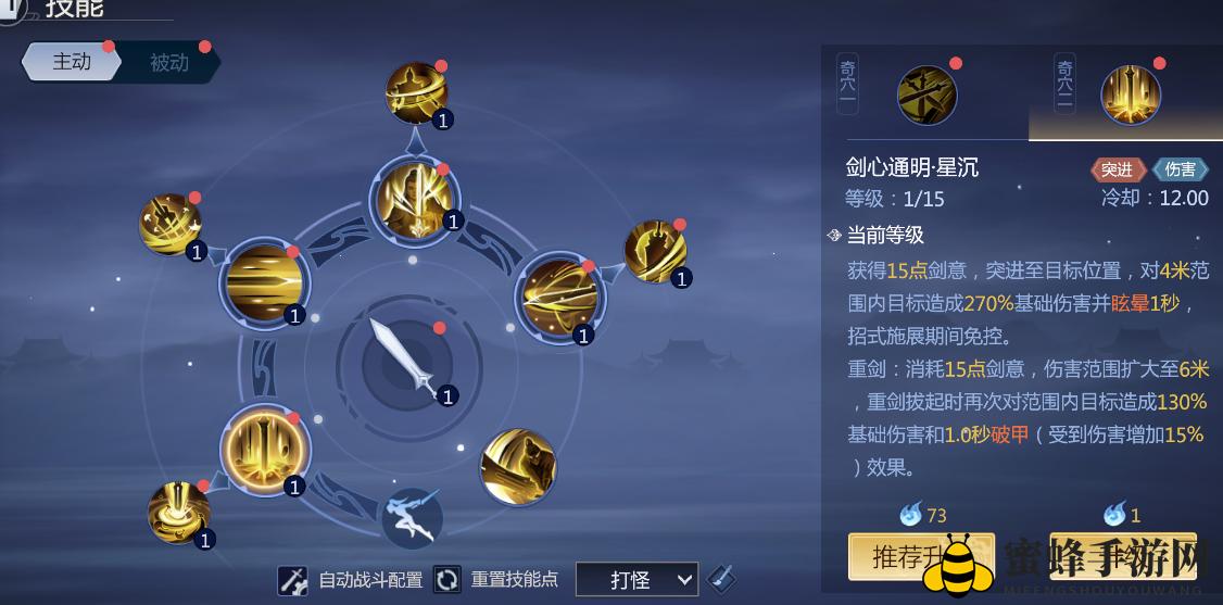 《剑侠世界3》藏剑攻略