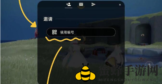 《光遇》邀请码添加好友操作步骤