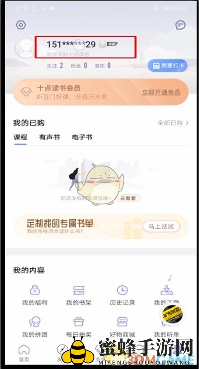 《十点读书》昵称修改方法
