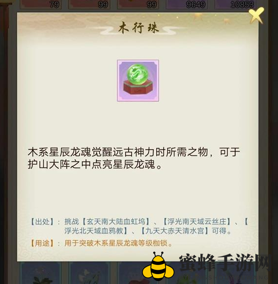 《剑开仙门》护山大阵玩法攻略