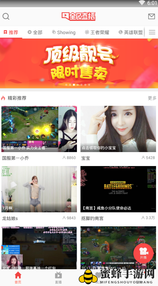 《全民TV》直播王者荣耀的方法教程