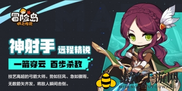 《冒险岛枫之传说》弓箭手和魔法师选择推荐