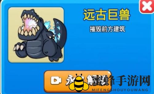 《别惹农夫》远古巨兽皮肤解锁方法