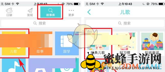 探索“口袋故事”：音乐之旅，一键收藏奇幻旋律