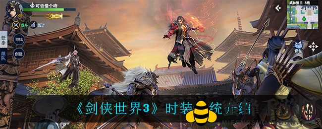 《剑侠世界3》时装秘籍：打造江湖个性侠客风采