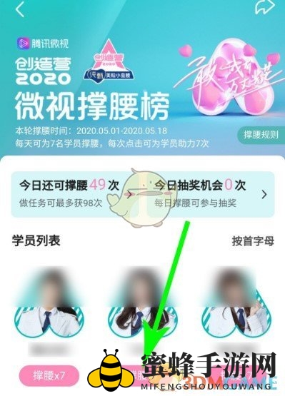 创造营2020投票通道入口